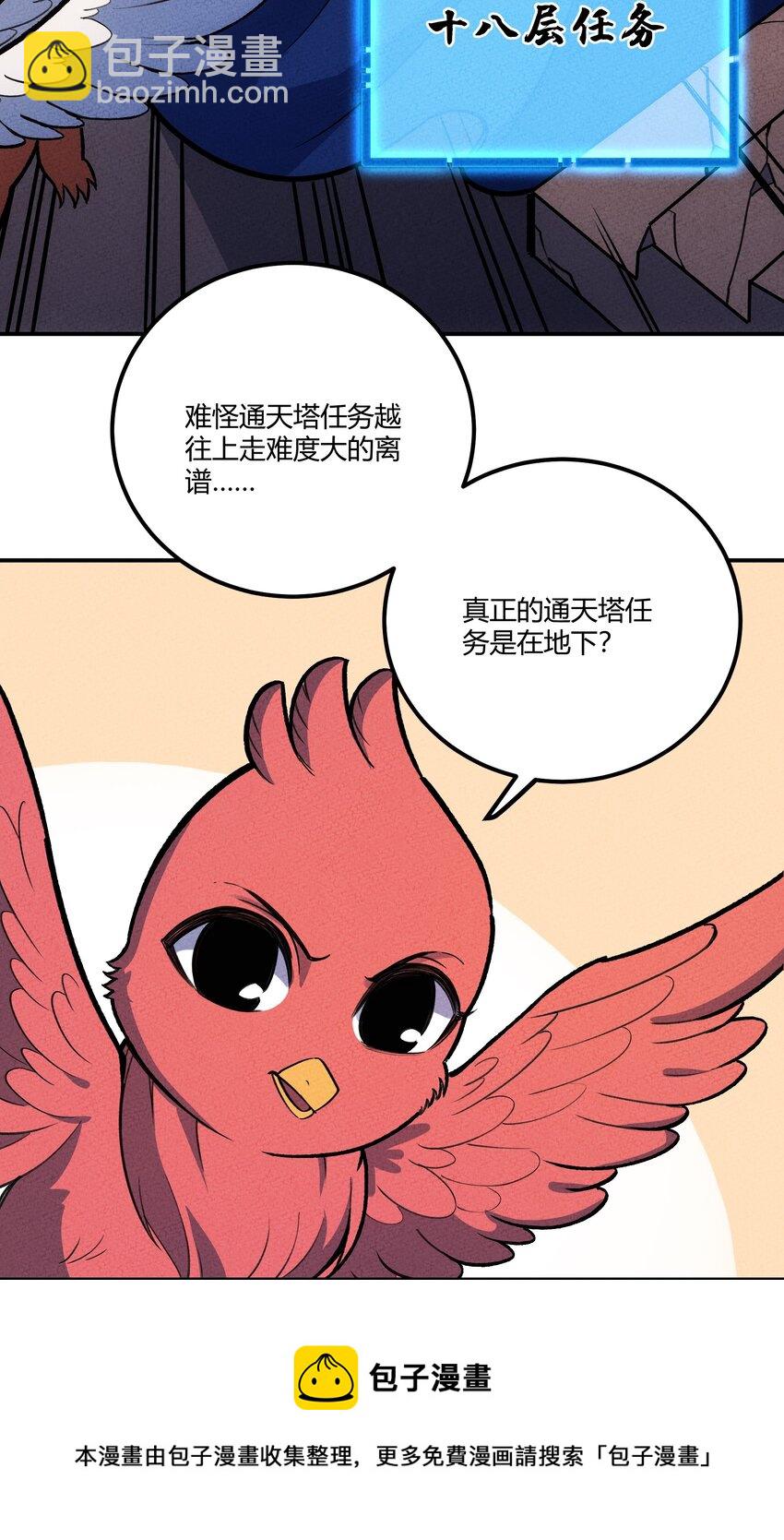 207 通天塔-第216话