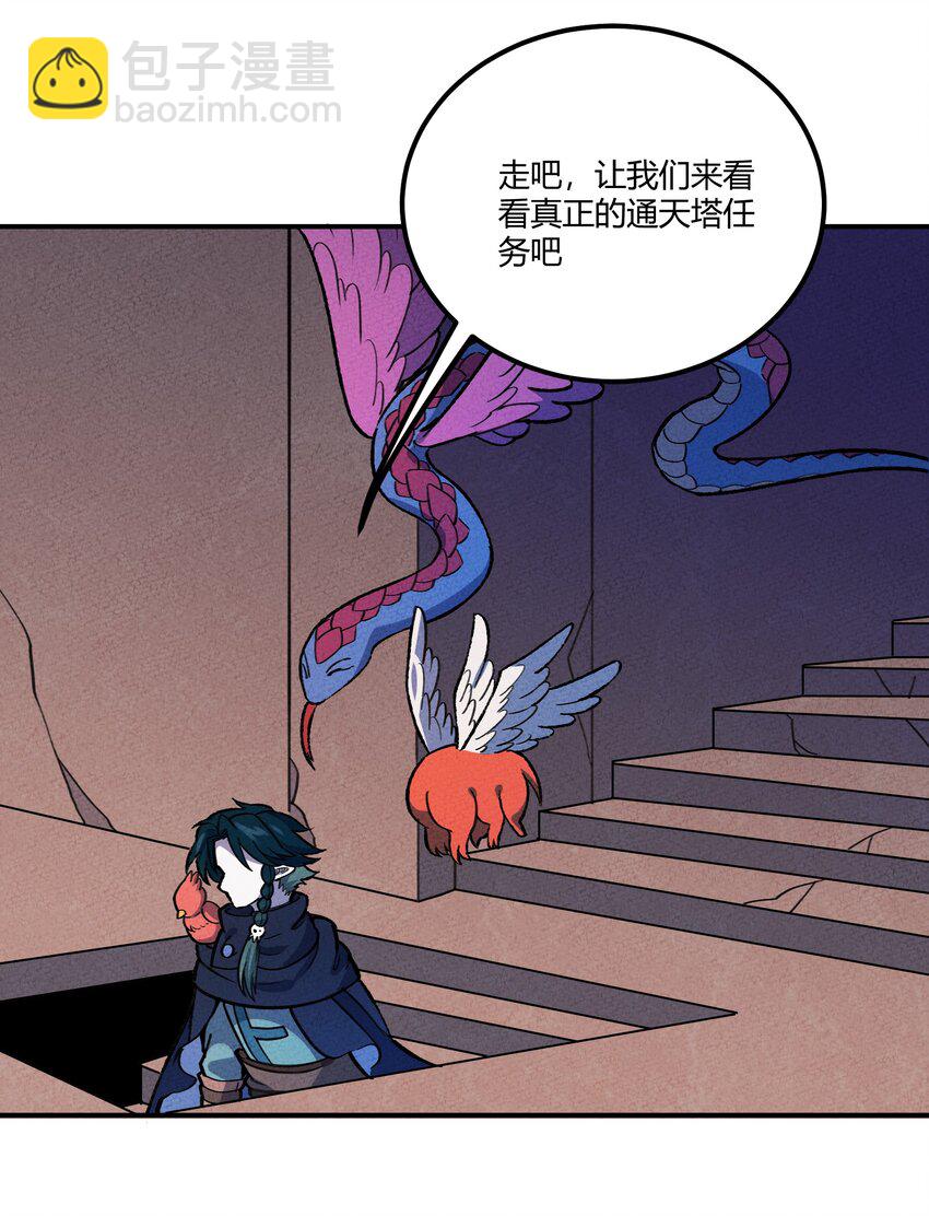 207 通天塔-第216话