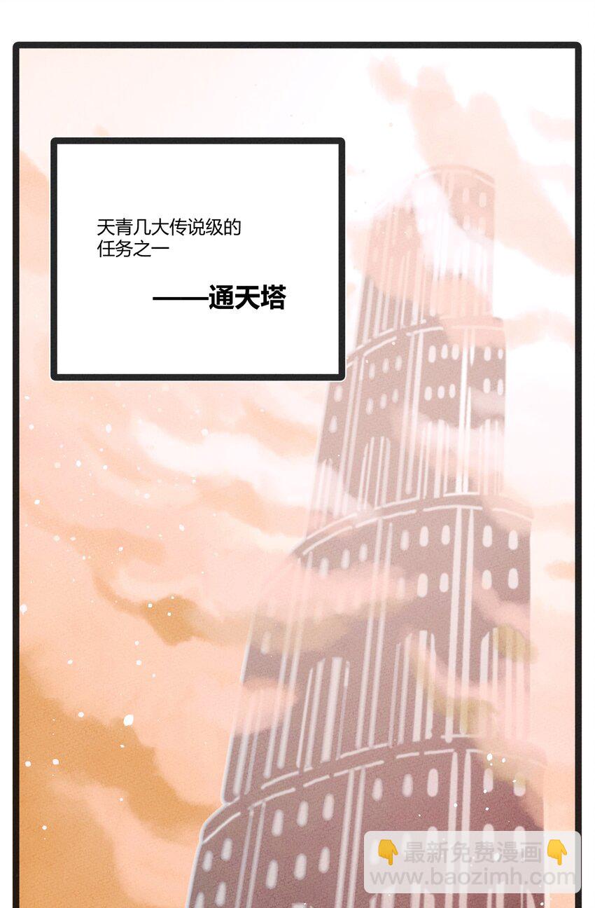 207 通天塔-第216话