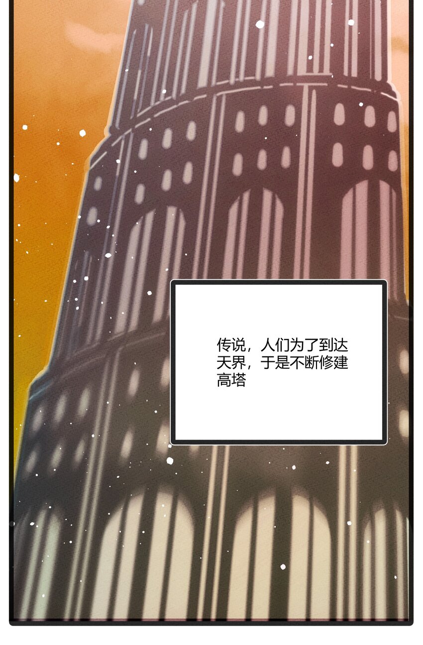207 通天塔-第216话