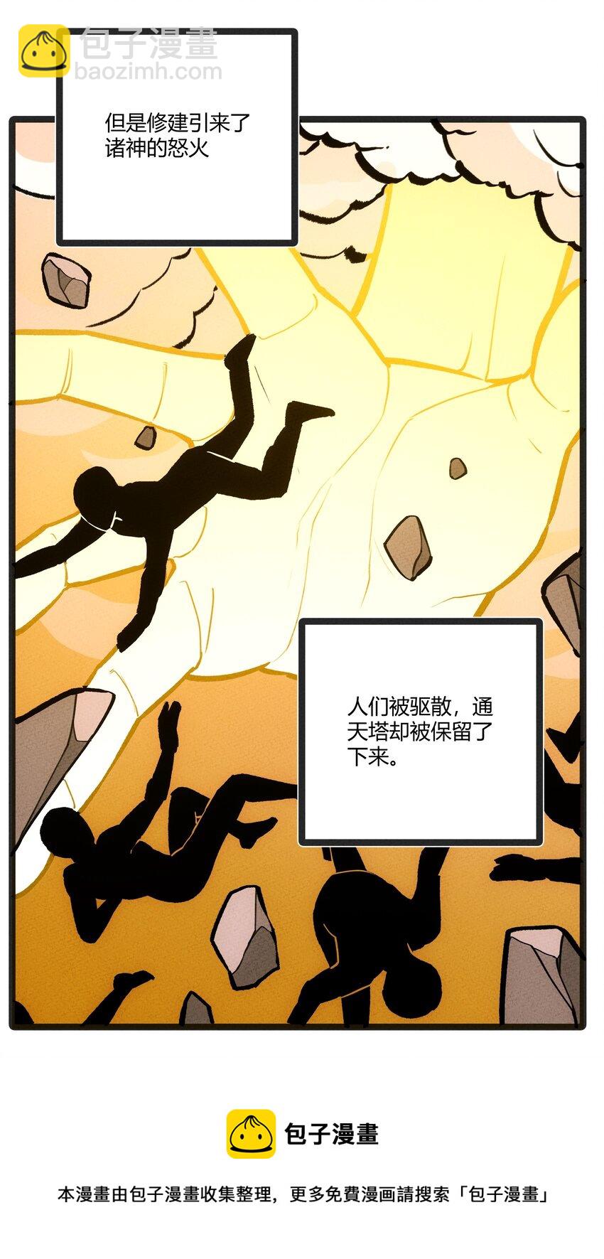 207 通天塔-第216话
