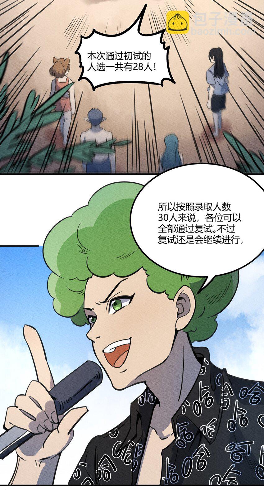 021 复试即将开始！天黑请闭眼！-第22话