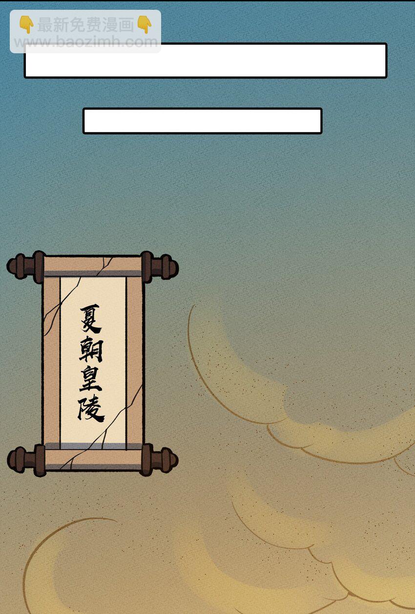 213 帝陵-第222话