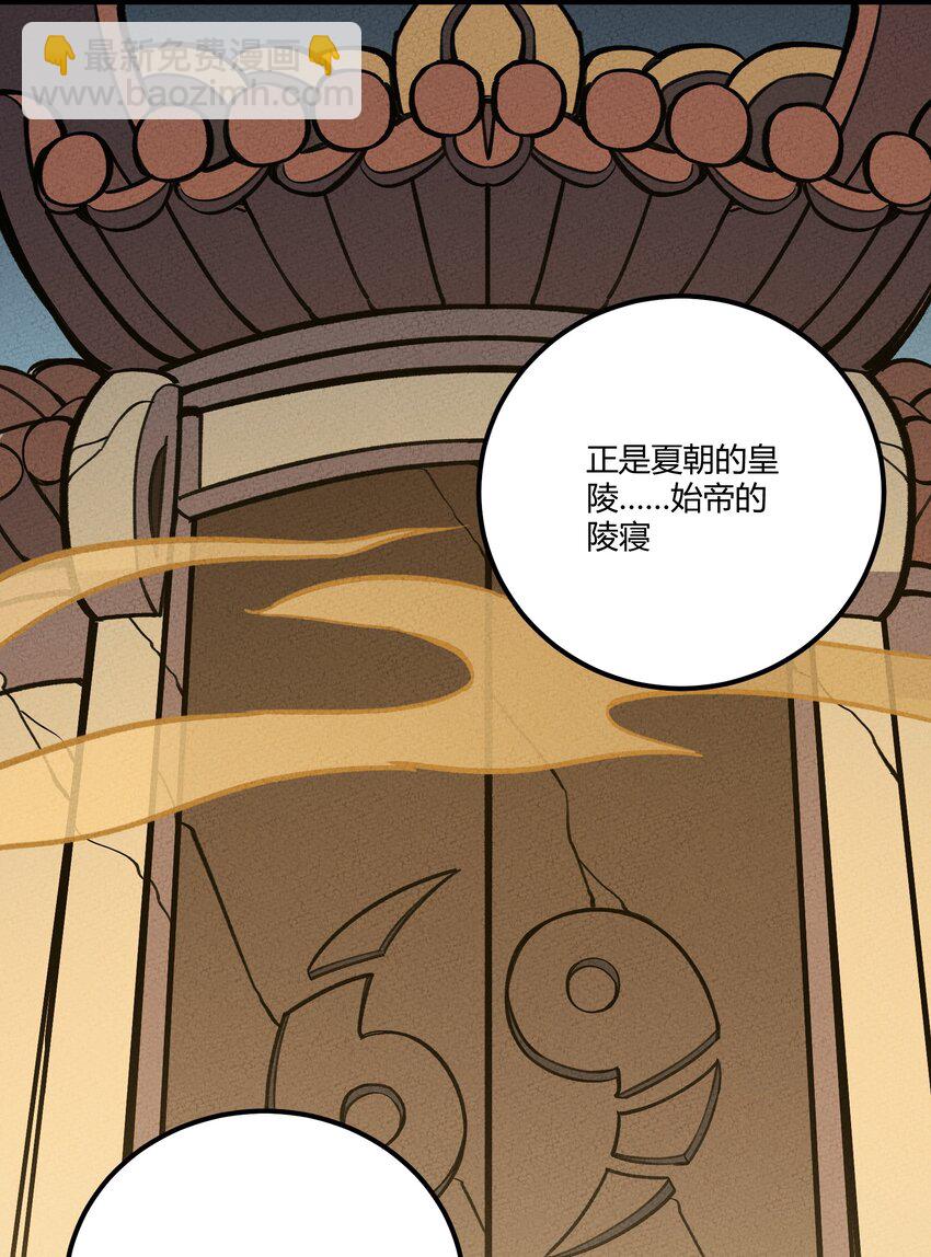 213 帝陵-第222话