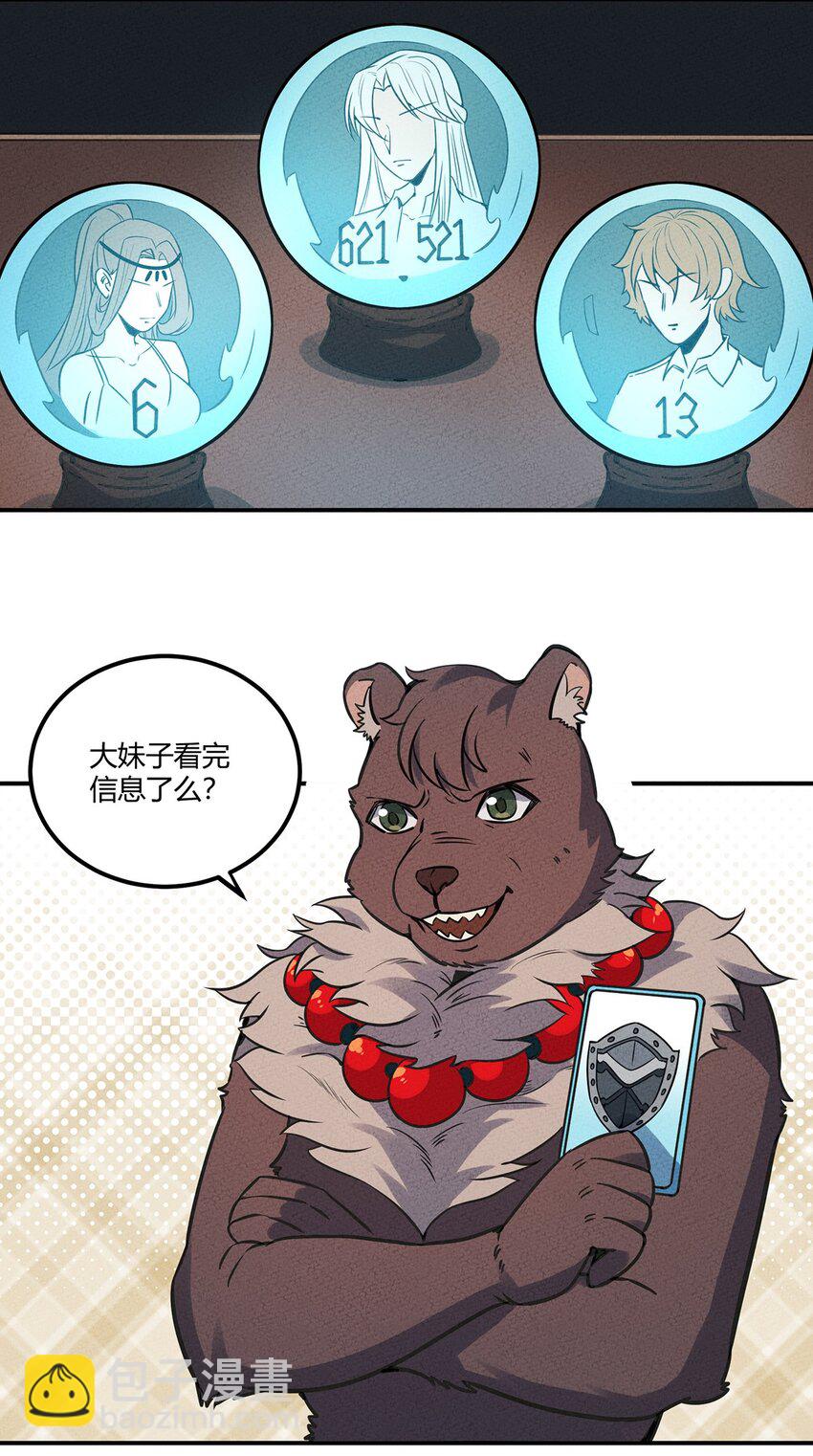 025 看热闹不嫌事儿大！-第26话