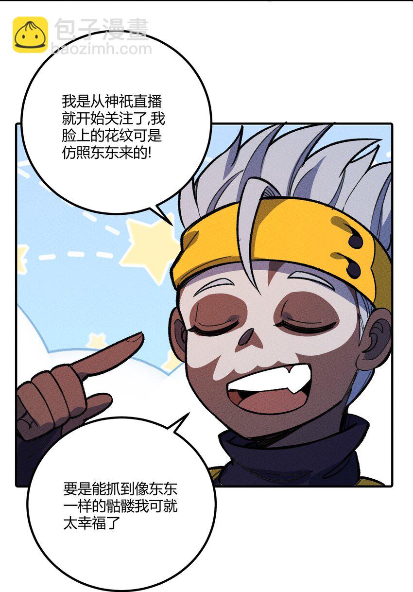 261 顶流-第270话
