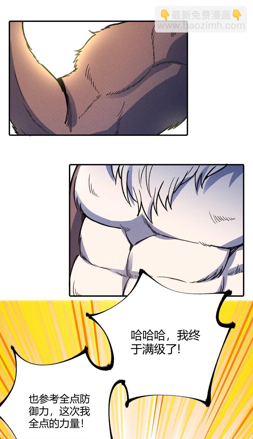 263 野怪捡到蛋白粉了？-第272话