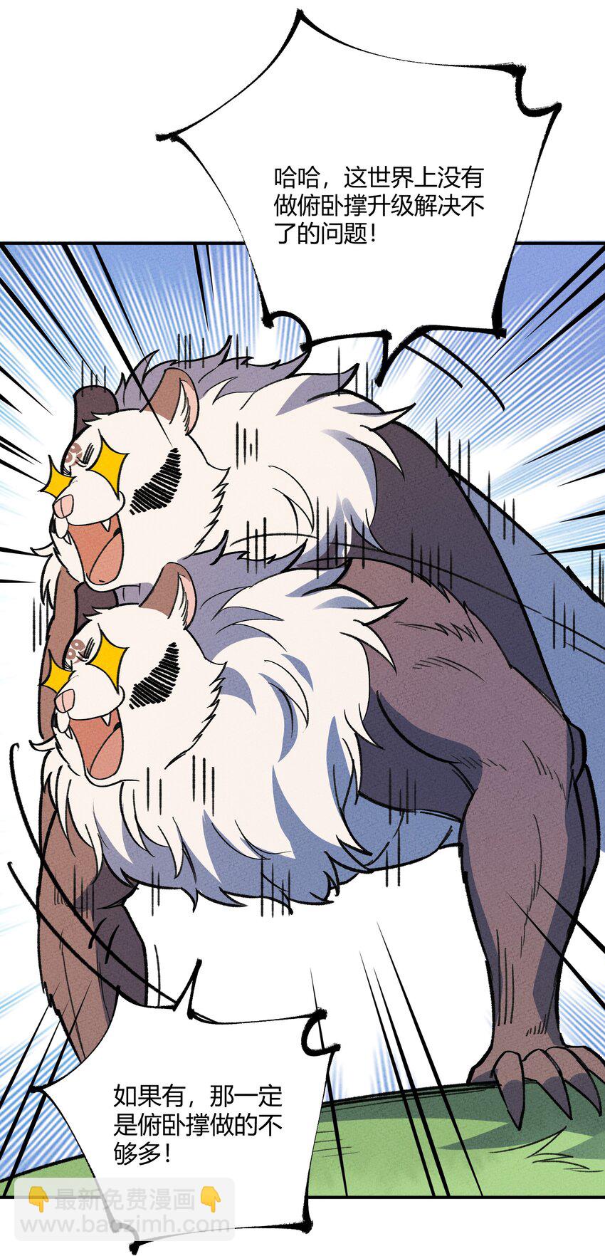 263 野怪捡到蛋白粉了？-第272话