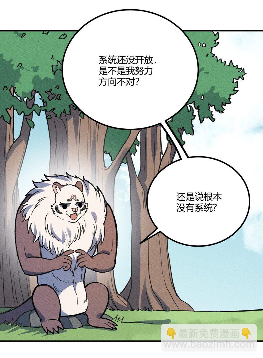 263 野怪捡到蛋白粉了？-第272话