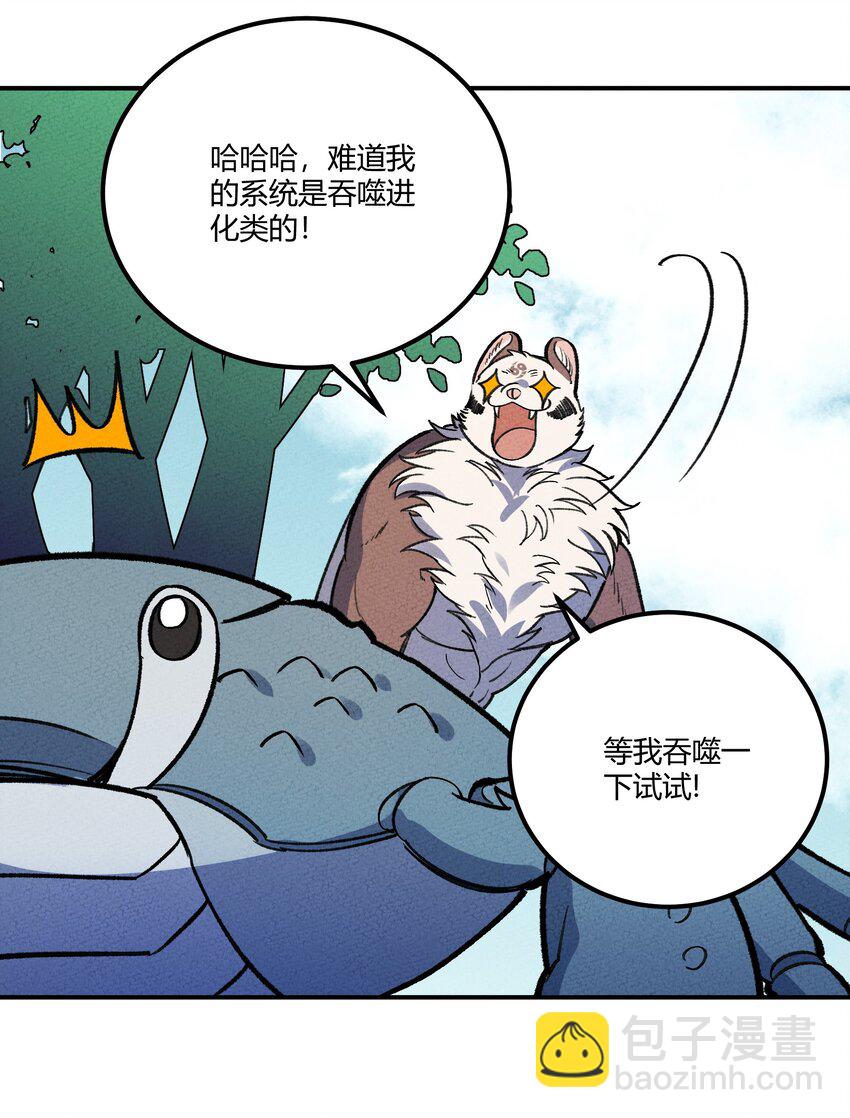 263 野怪捡到蛋白粉了？-第272话