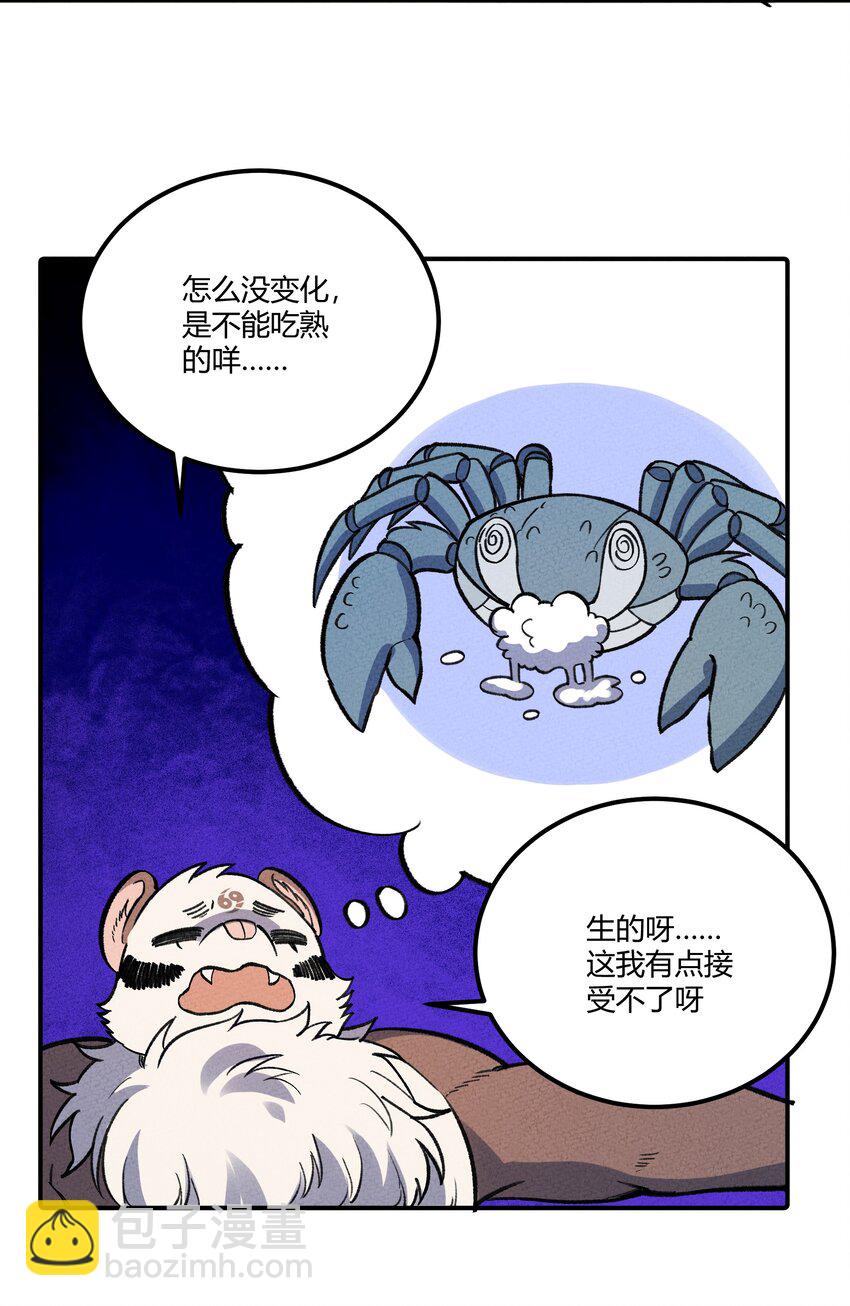 263 野怪捡到蛋白粉了？-第272话