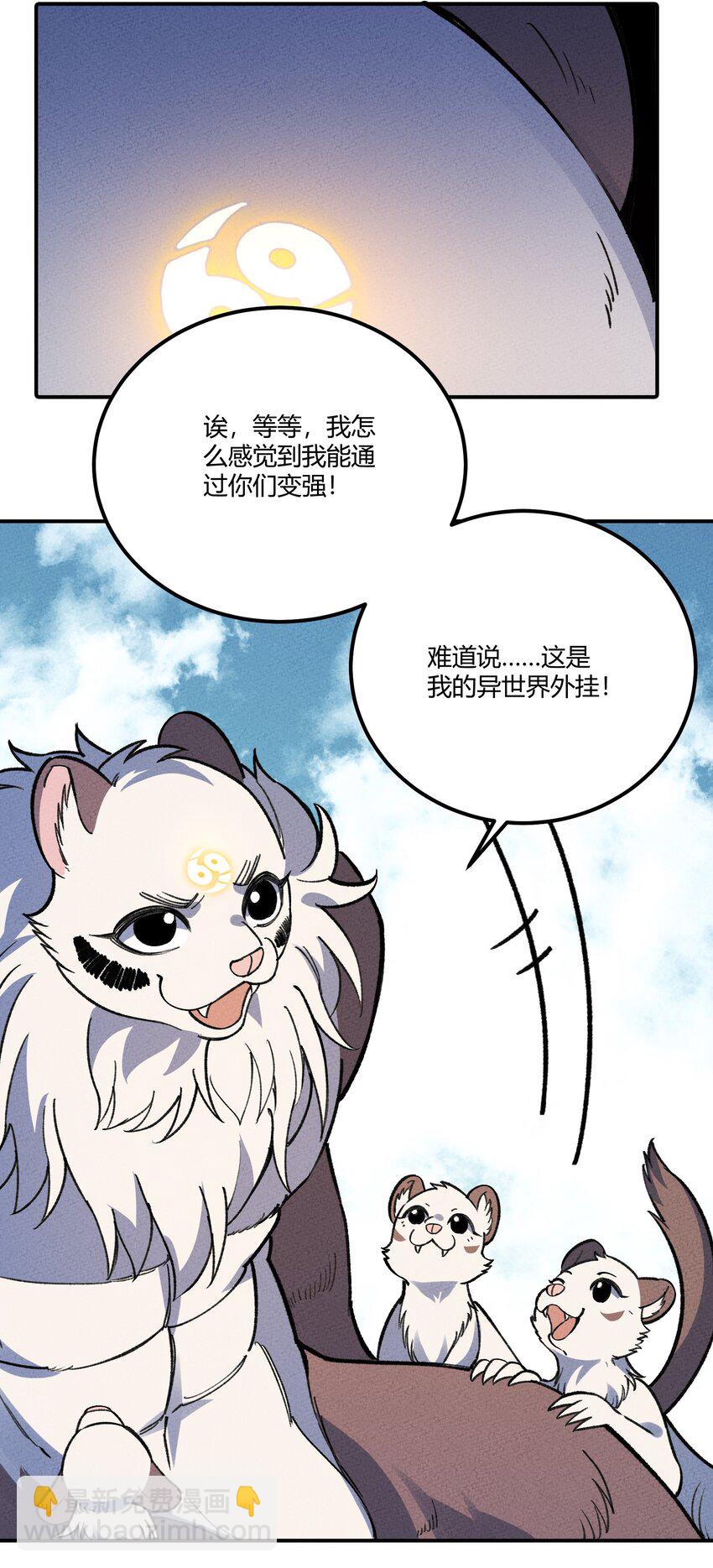 263 野怪捡到蛋白粉了？-第272话