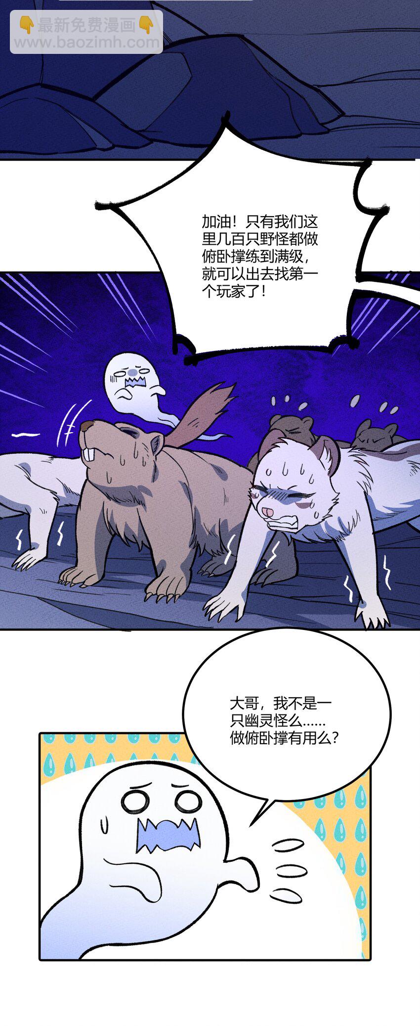 263 野怪捡到蛋白粉了？-第272话