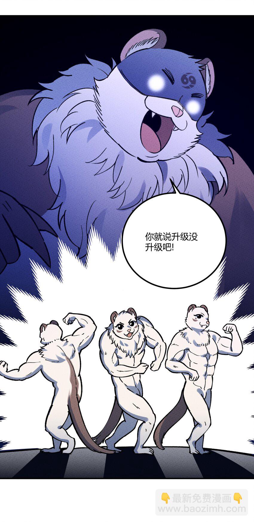 263 野怪捡到蛋白粉了？-第272话