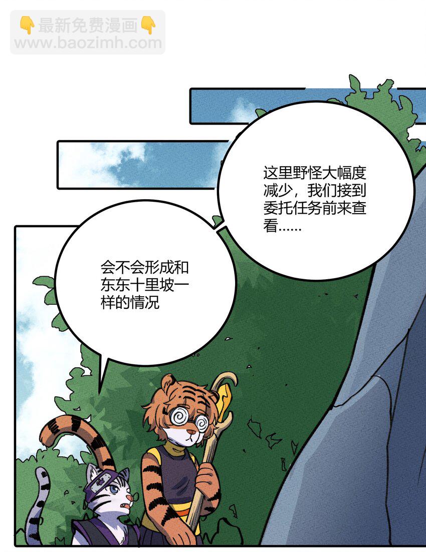 263 野怪捡到蛋白粉了？-第272话