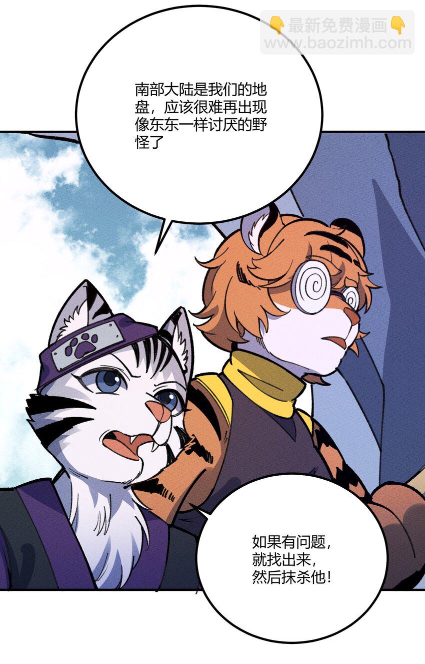 263 野怪捡到蛋白粉了？-第272话