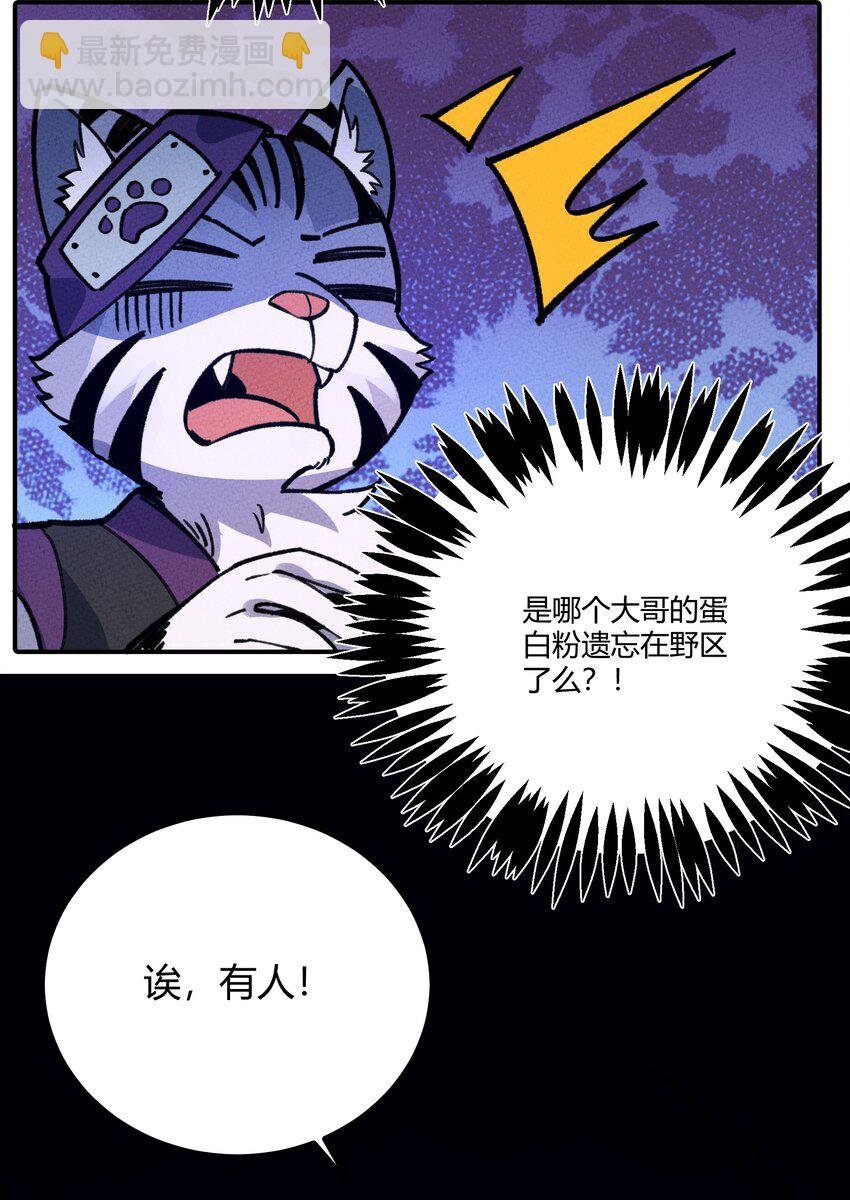 263 野怪捡到蛋白粉了？-第272话