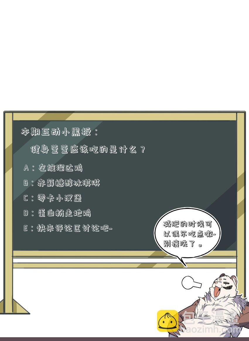 263 野怪捡到蛋白粉了？-第272话