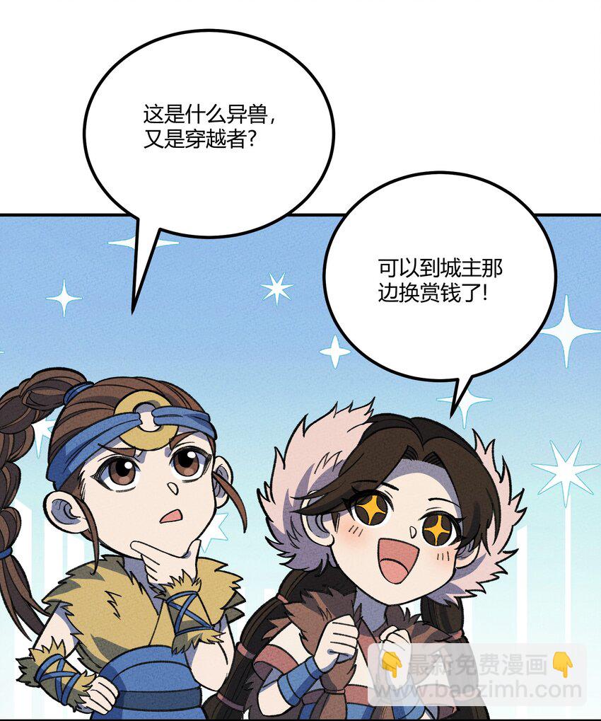 263 野怪捡到蛋白粉了？-第272话