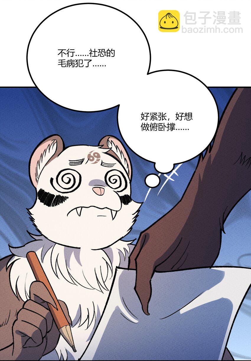 265 他们是不是在pua?-第274话
