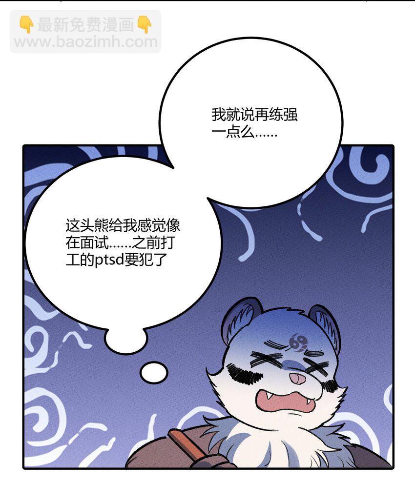 265 他们是不是在pua?-第274话