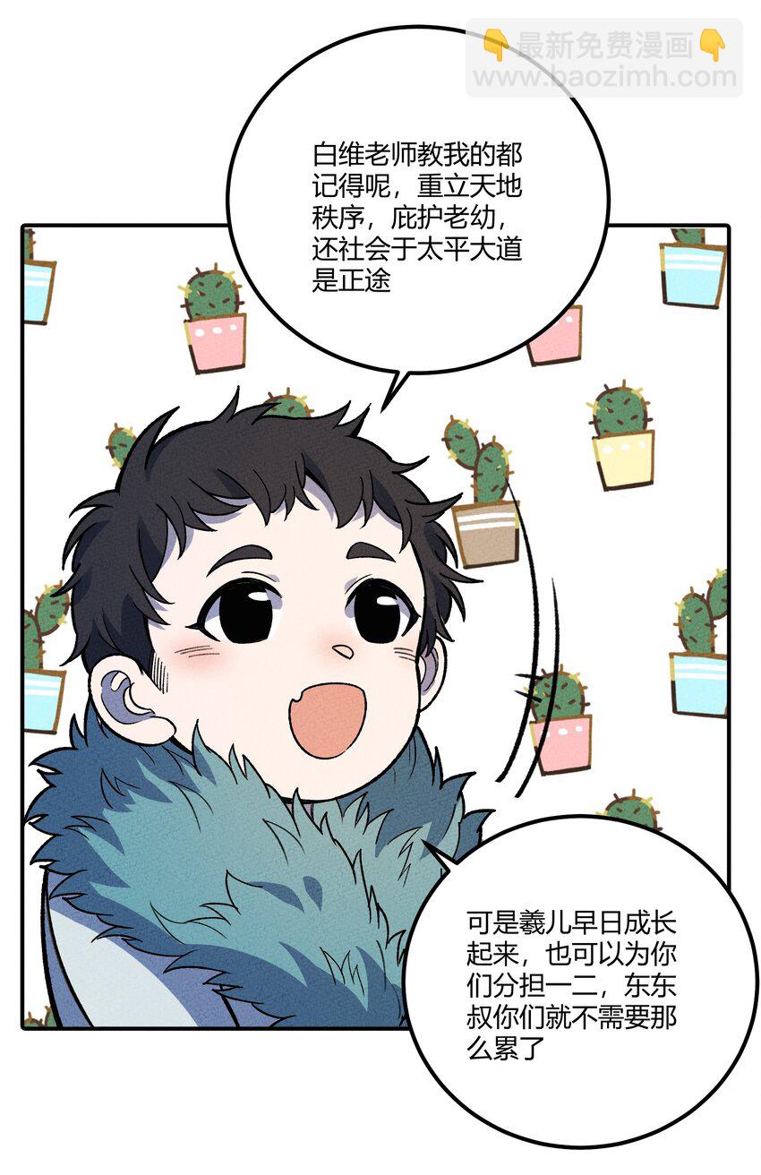 267 泡泡特战队-第276话
