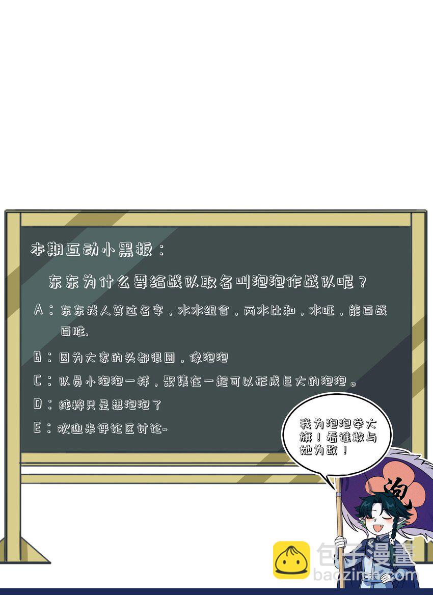 267 泡泡特战队-第276话