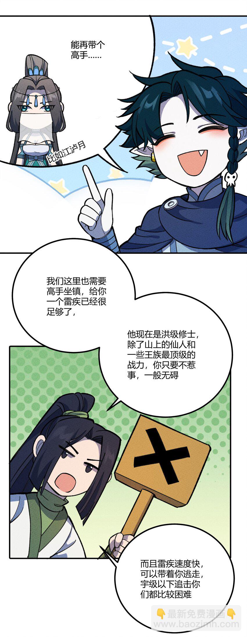 271 出发！-第280话