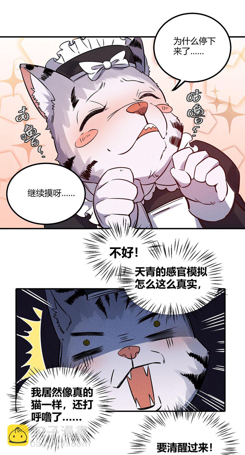 027 计划进行中！-第28话