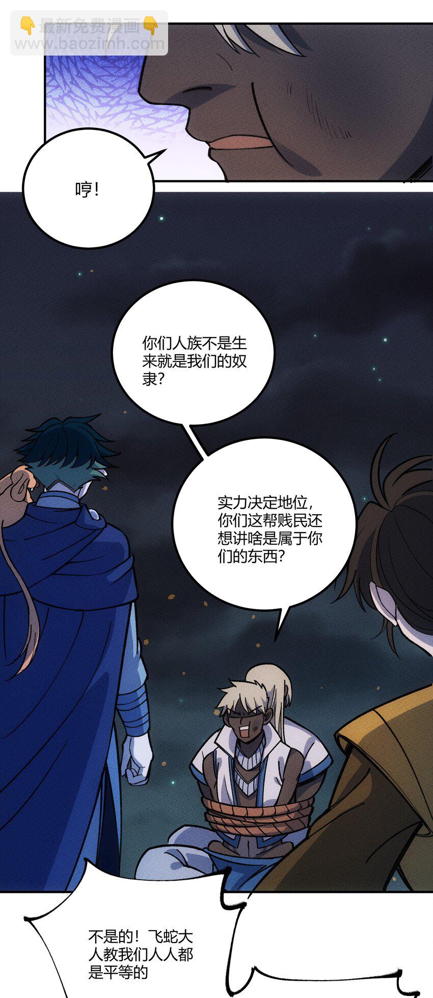 273 老胡！-第282话