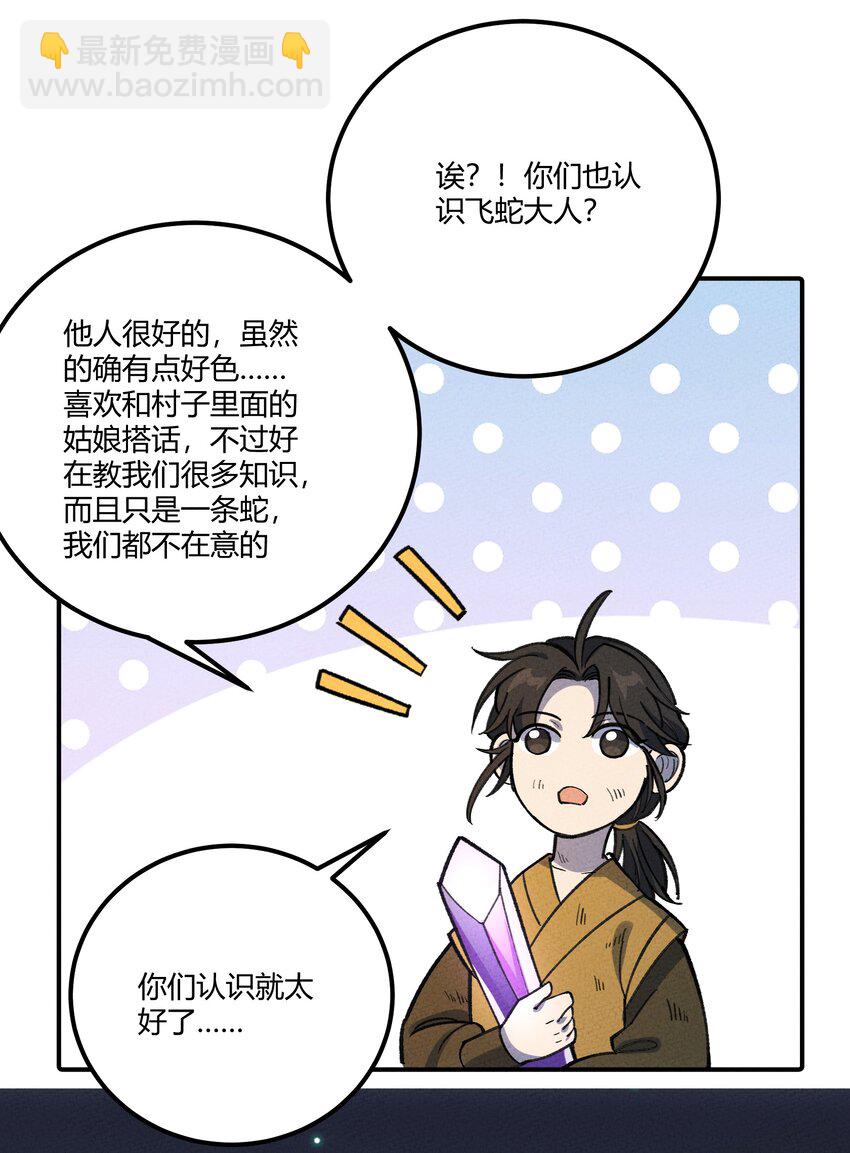 273 老胡！-第282话