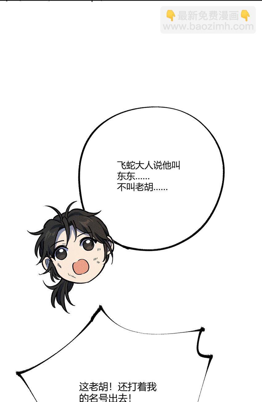 273 老胡！-第282话