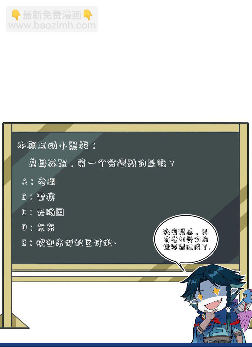 277 鬼母苏醒-第286话