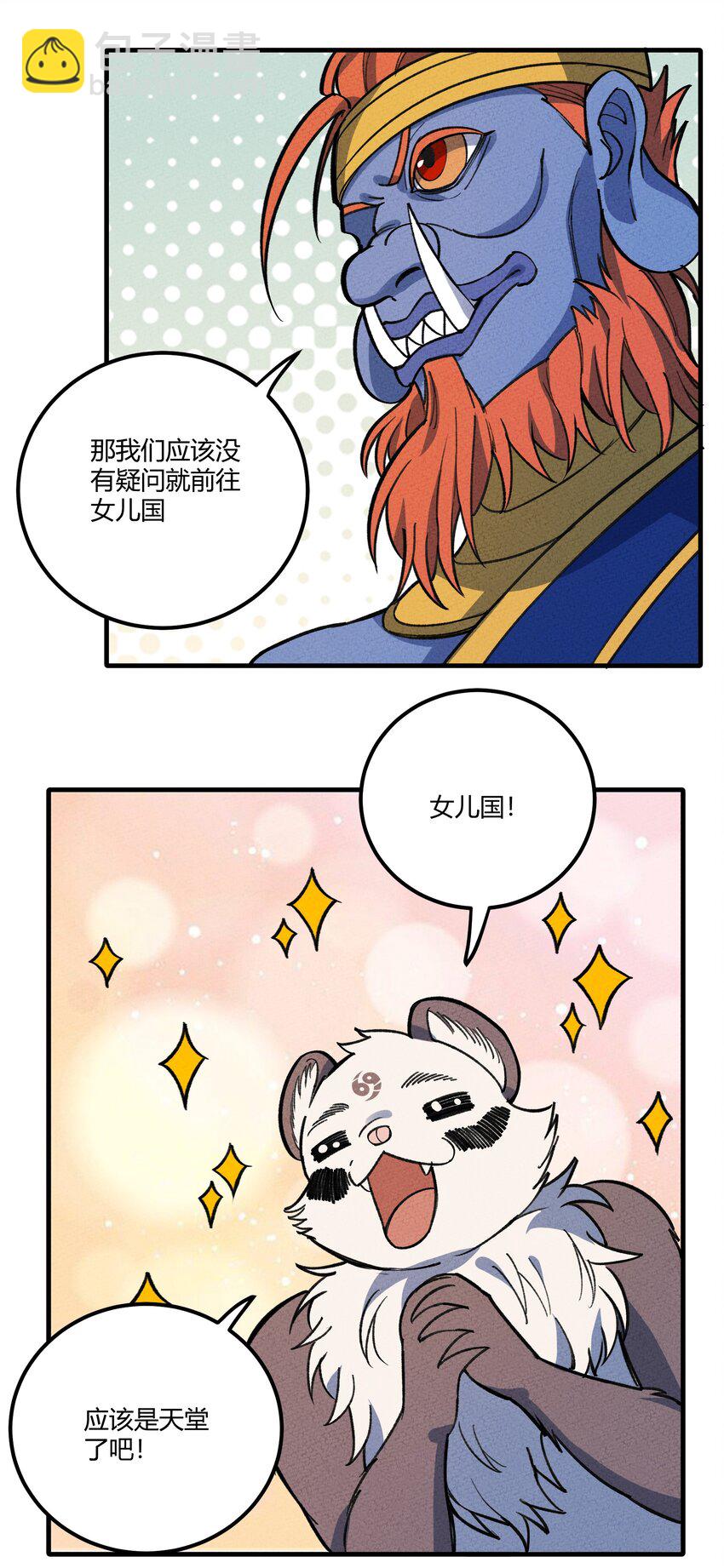 281 女儿国（兔年快乐！）(1/2)-第290话