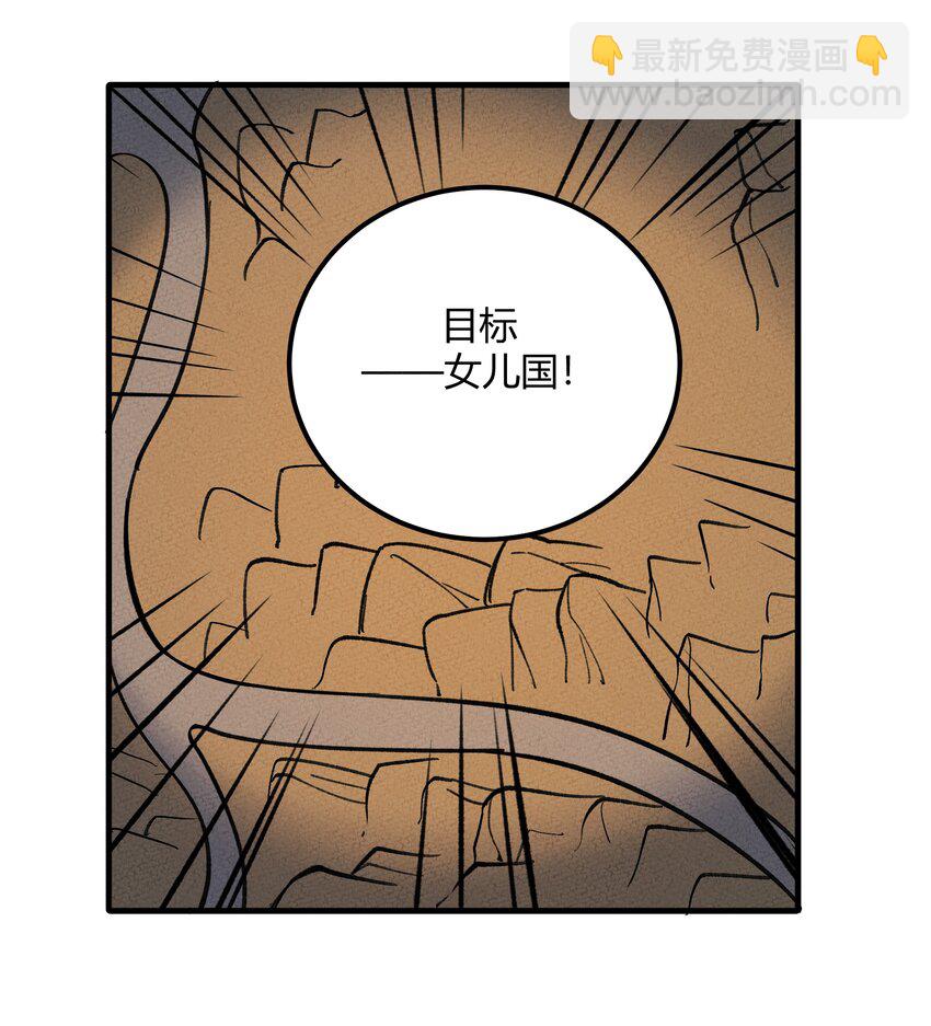 281 女儿国（兔年快乐！）(1/2)-第290话