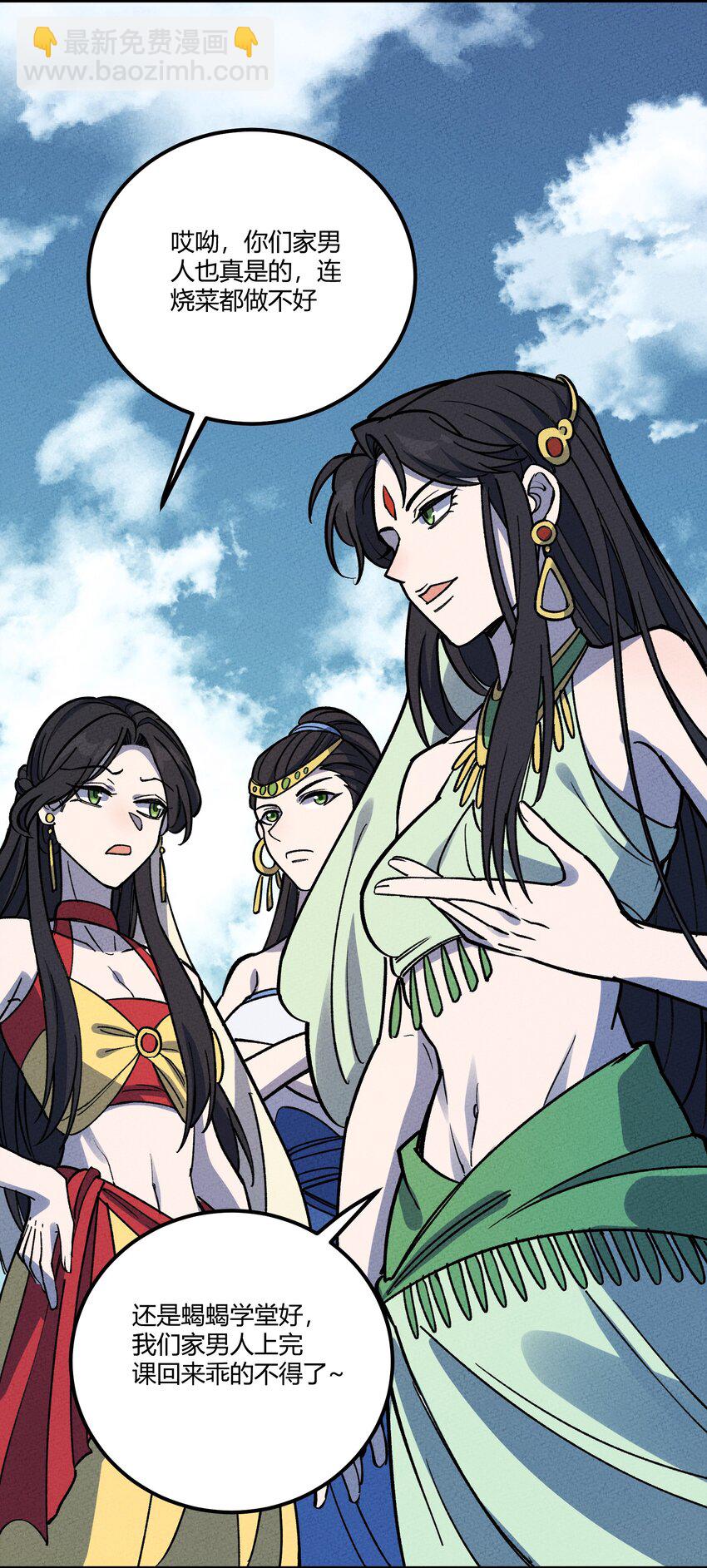 281 女儿国（兔年快乐！）(1/2)-第290话