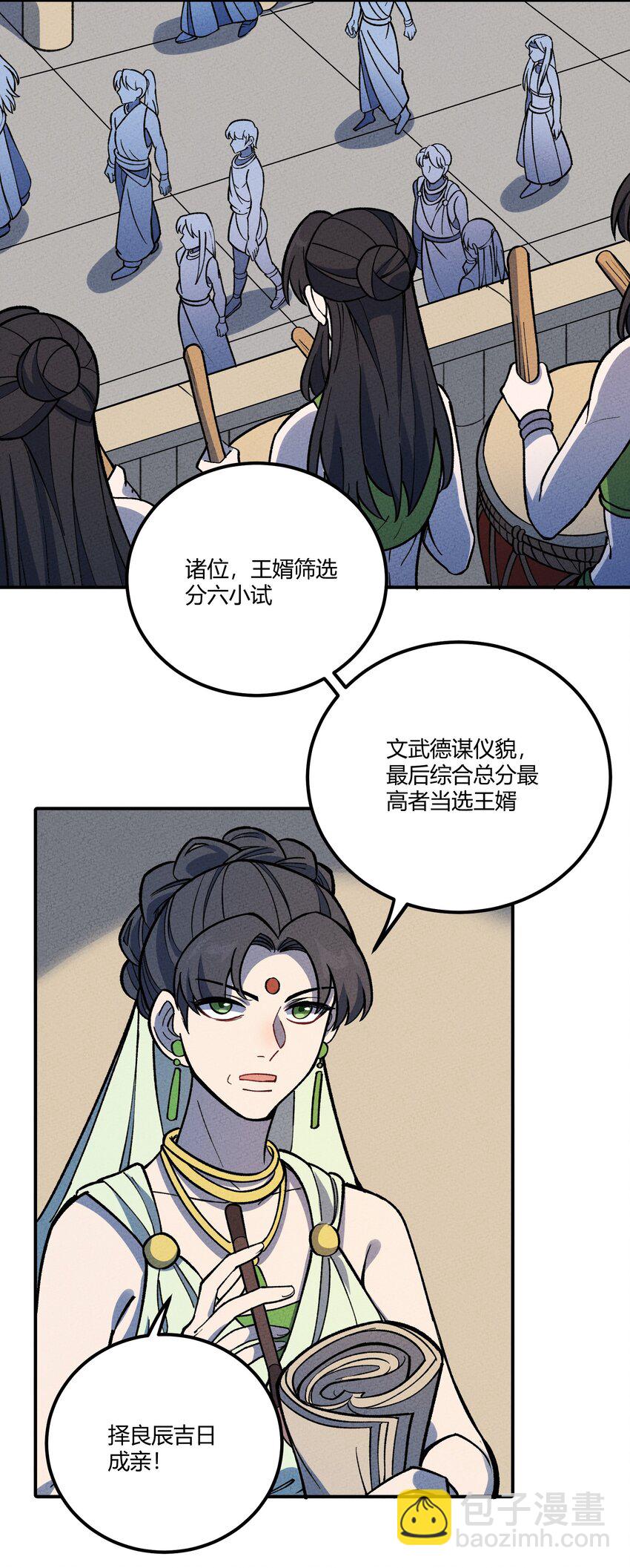283 选婿(1/2)-第292话