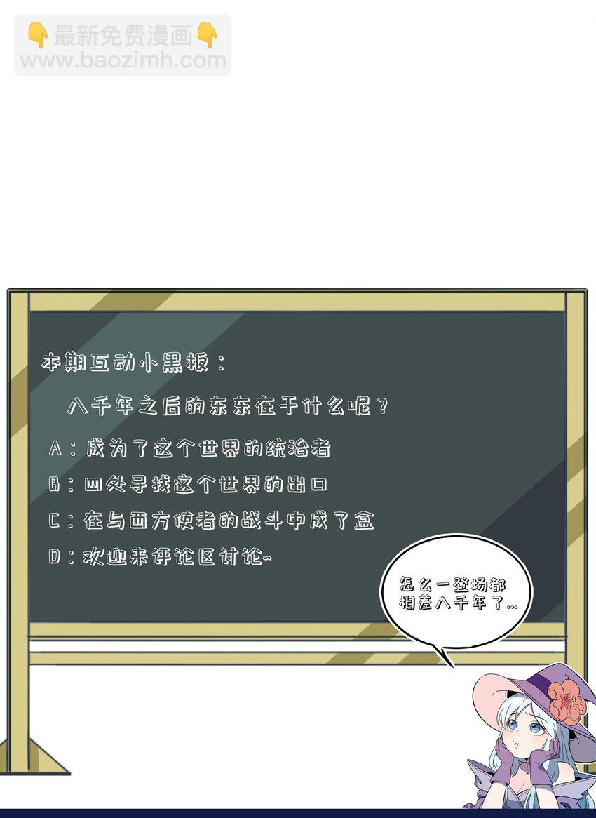 291 我与你错失了几千年-第300话