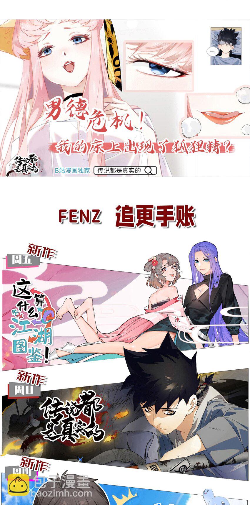 291 我与你错失了几千年-第300话