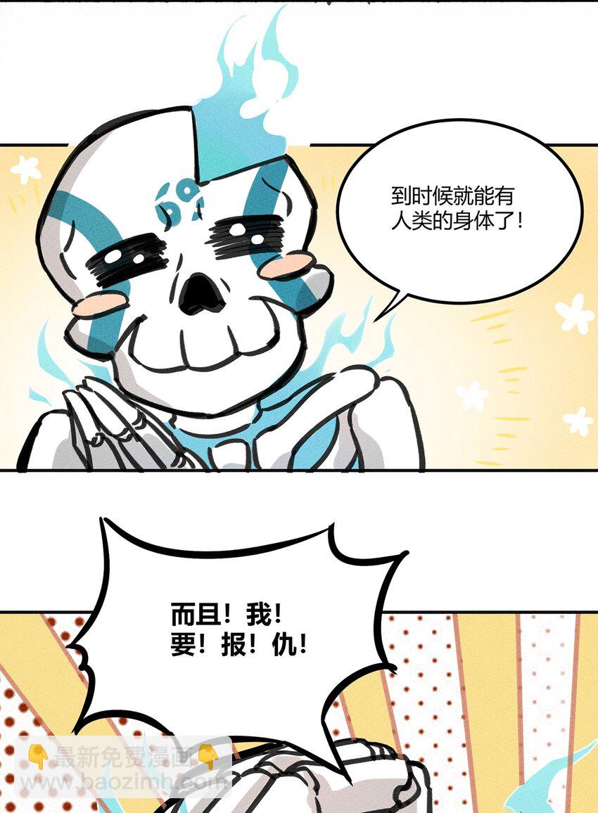 003 一只机智的骷髅野怪-第4话