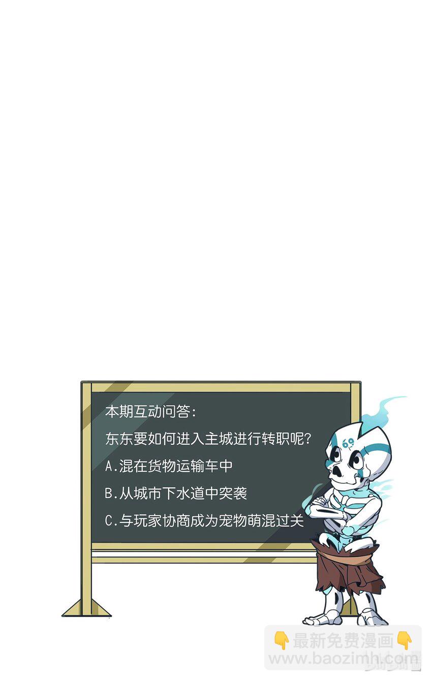 003 一只机智的骷髅野怪-第4话