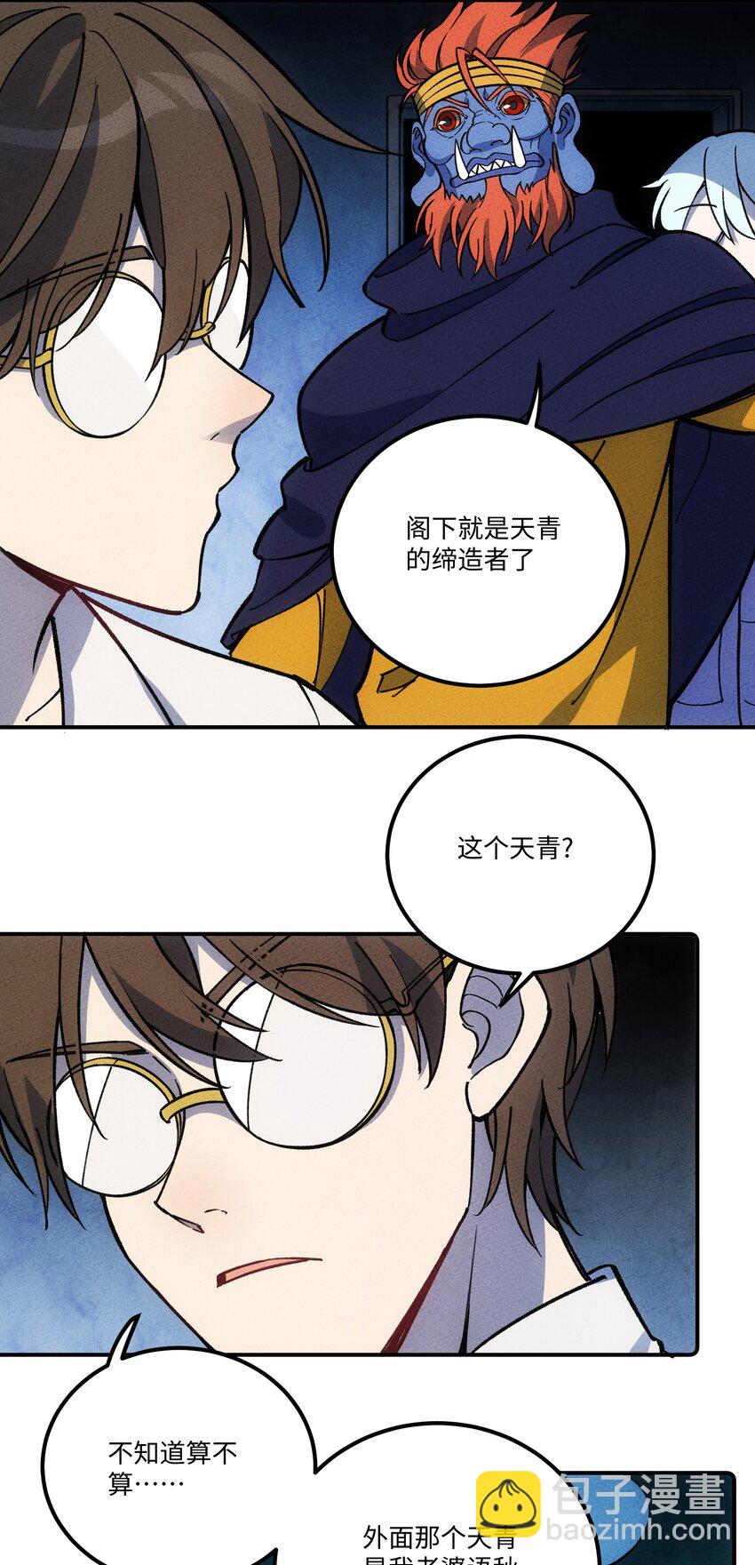 297 天青-第306话