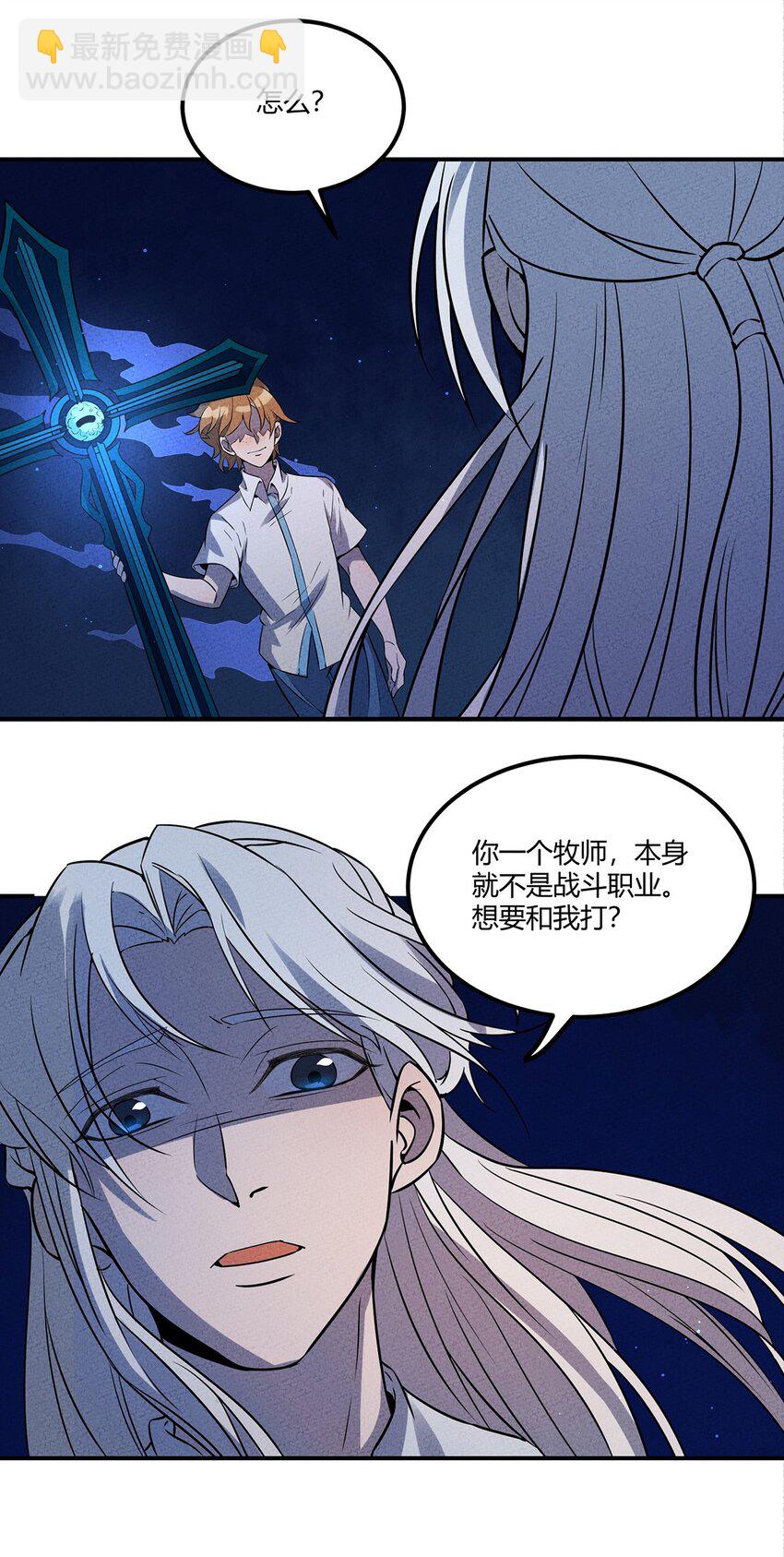 029 炽热的战斗！纷纷拿出压箱底的法宝！-第30话
