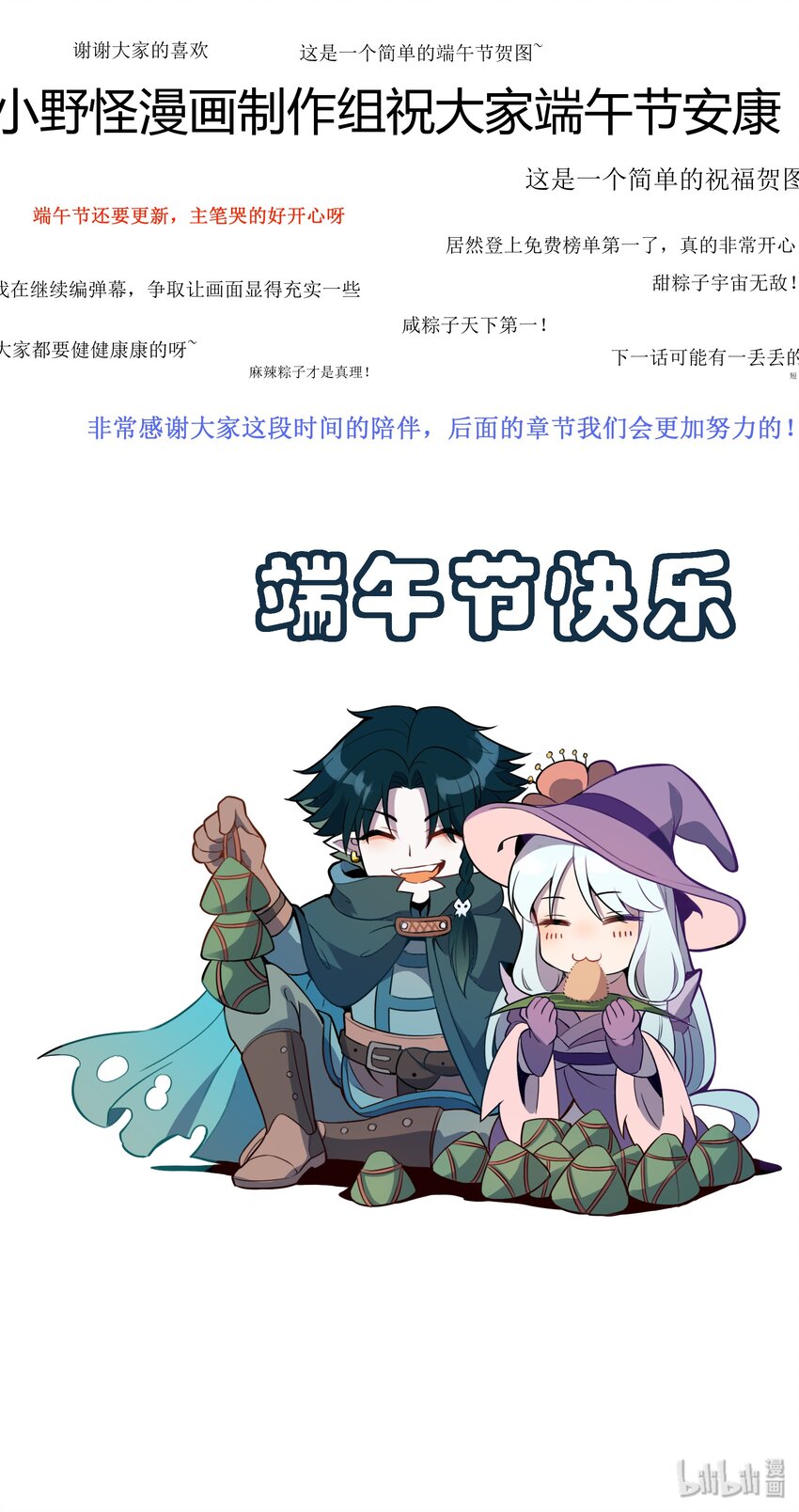 端午节 端午节快乐！-第32话