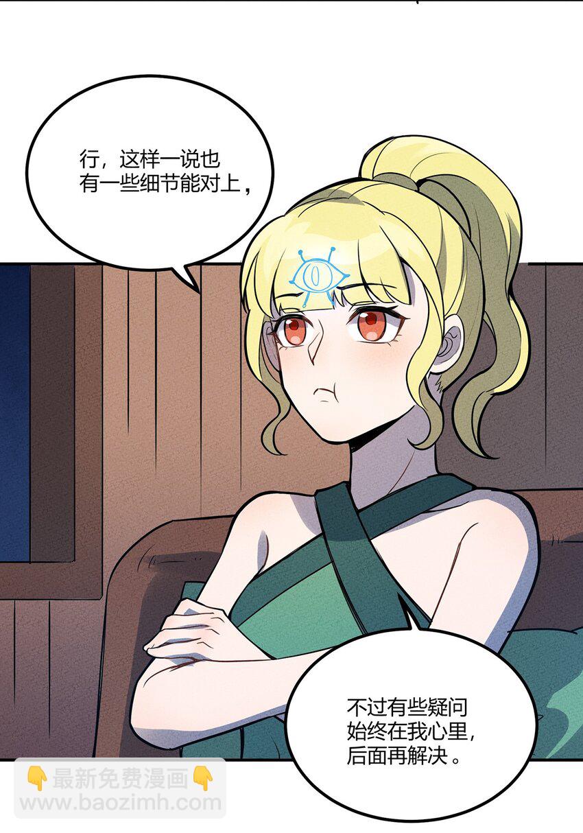 034 你才是最深思熟虑的人-第36话