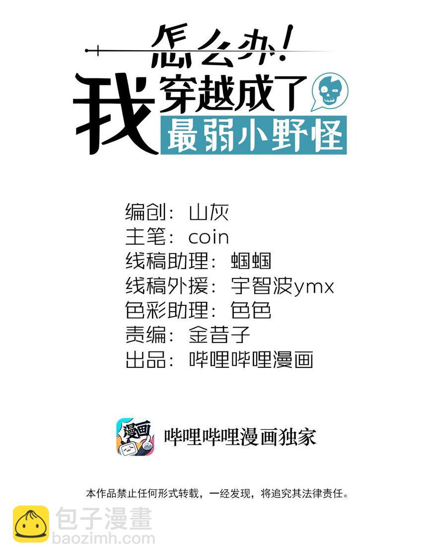 036 我就是最机智的小骷髅！-第38话