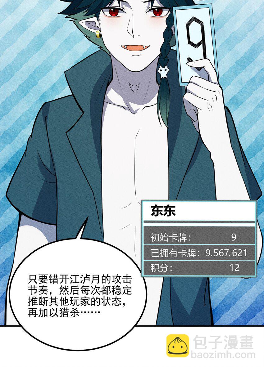 036 我就是最机智的小骷髅！-第38话