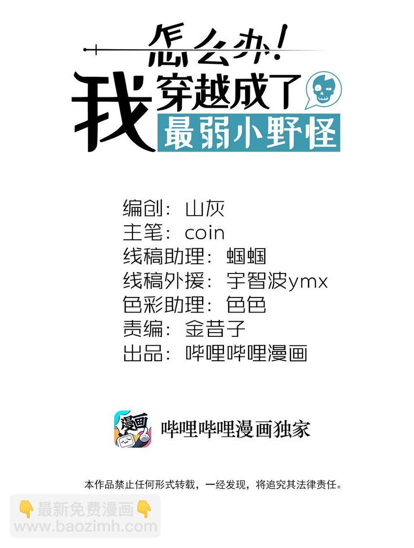 039 关于我不当人了的这件事-第42话
