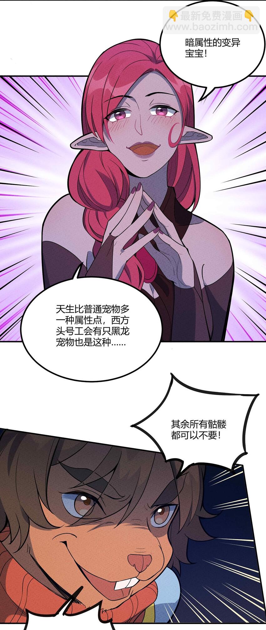 041 变异骷髅怪！-第44话