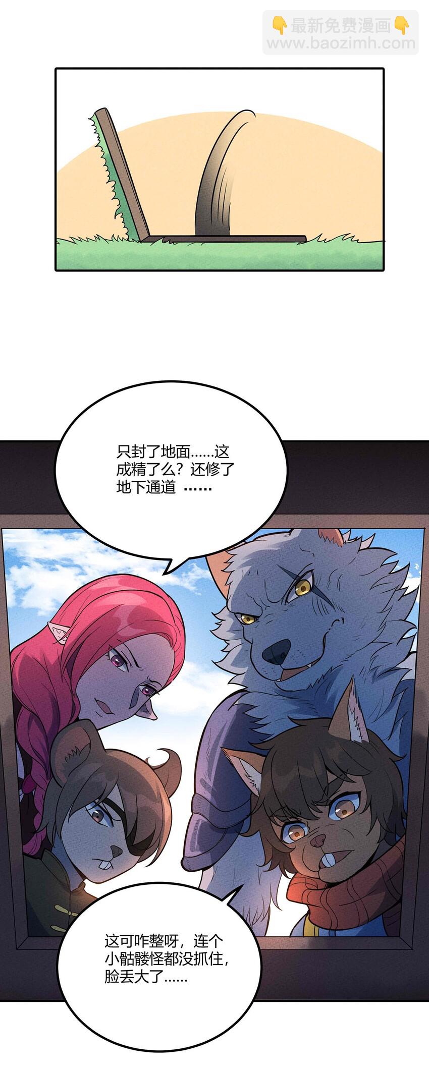 041 变异骷髅怪！-第44话